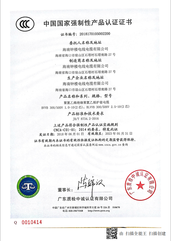 中國國家強制性產(chǎn)品認證證書