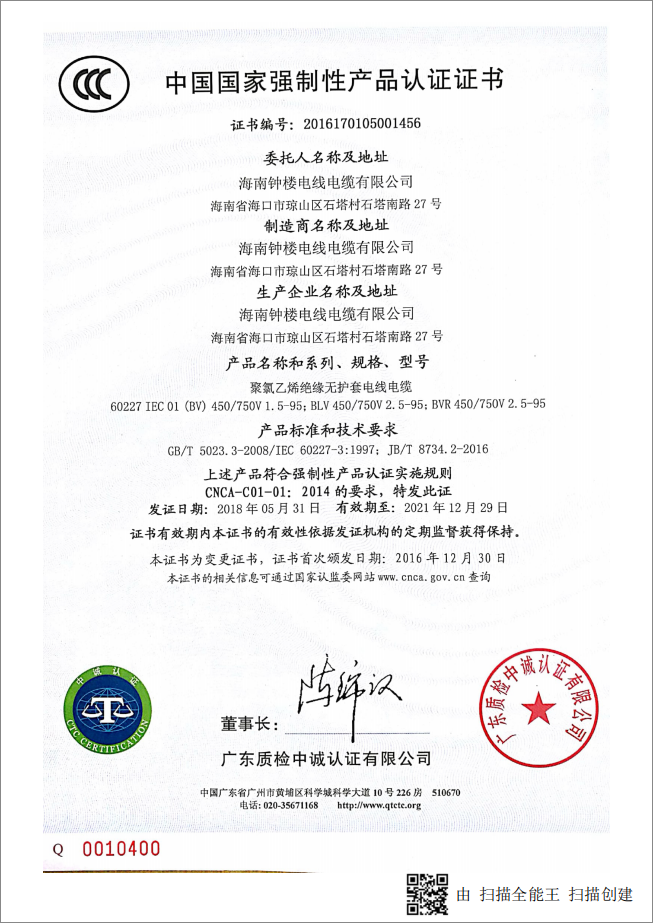 中國國家強制性產(chǎn)品認證證書