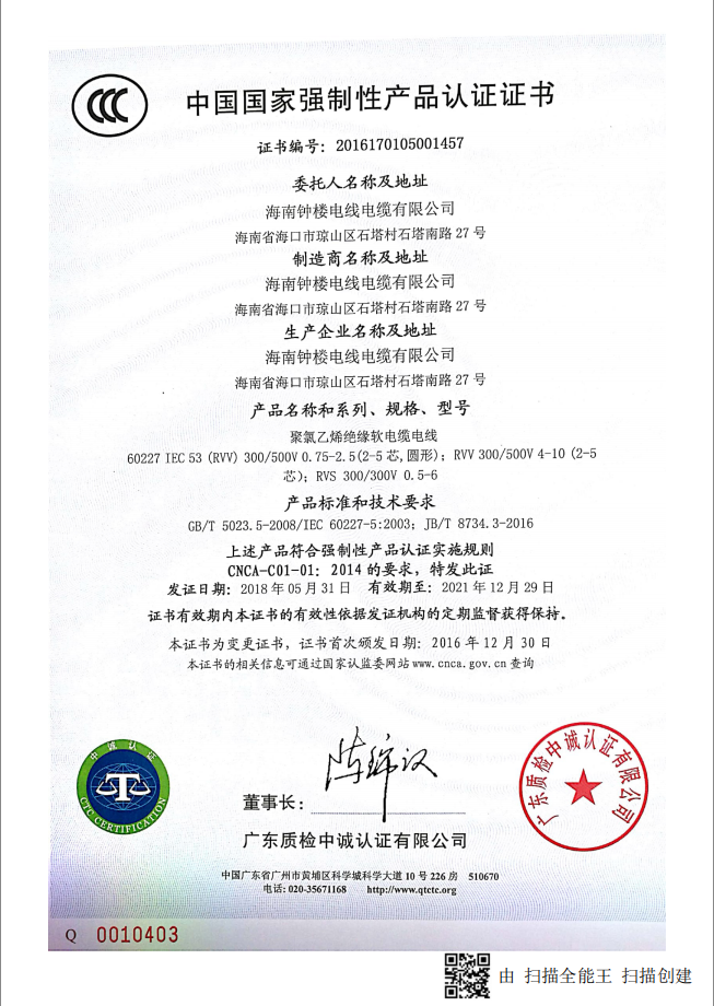中國國家強(qiáng)制性產(chǎn)品認(rèn)證證書