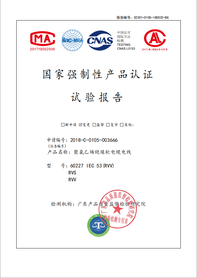 國家強制性產(chǎn)品認證實驗報告