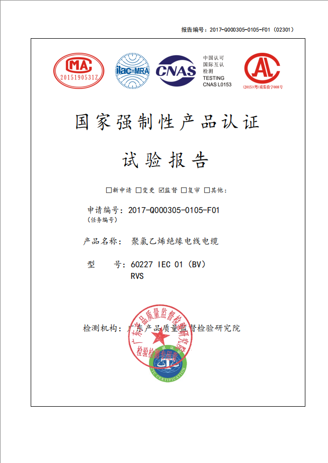 國家強制性產(chǎn)品認證實驗報告