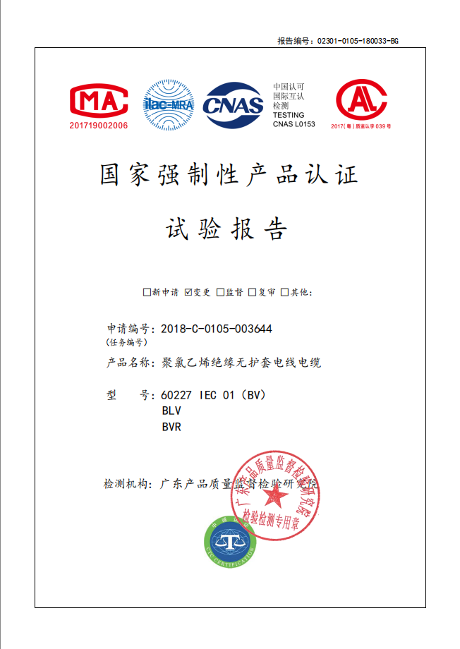 國家強制性產(chǎn)品認證實驗報告